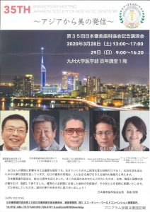 3月28日、29日開催予定の日本審美歯科協会３５周年記念講演会でテーブルクリニックでお話しします