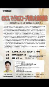 行事案内2018/2/24(土) 歯科医師向けセミナー開催（京都保険医協会） 。